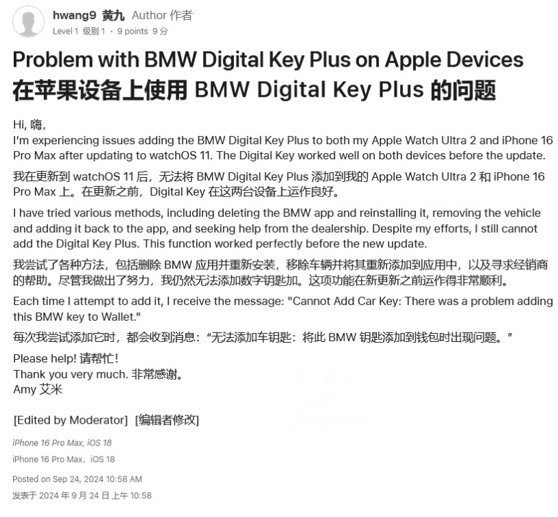 鄂托克苹果手机维修分享iOS 18 后共享车钥匙存在问题 